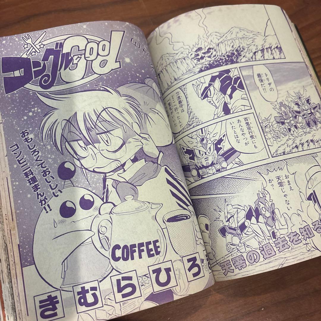 コミックボンボン 1996年 6月号 講談社 レア レトロ ロックマン ガンダム