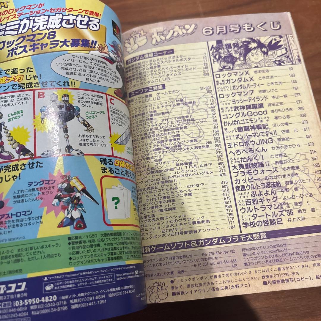 コミックボンボン 1996年 6月号 講談社 レア レトロ ロックマン ガンダム