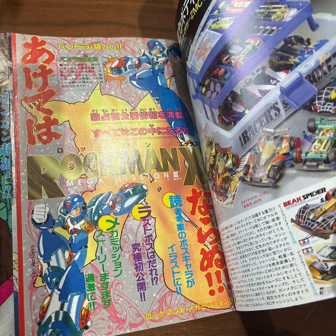 コミックボンボン 1996年 6月号 講談社 レア レトロ ロックマン ガンダム