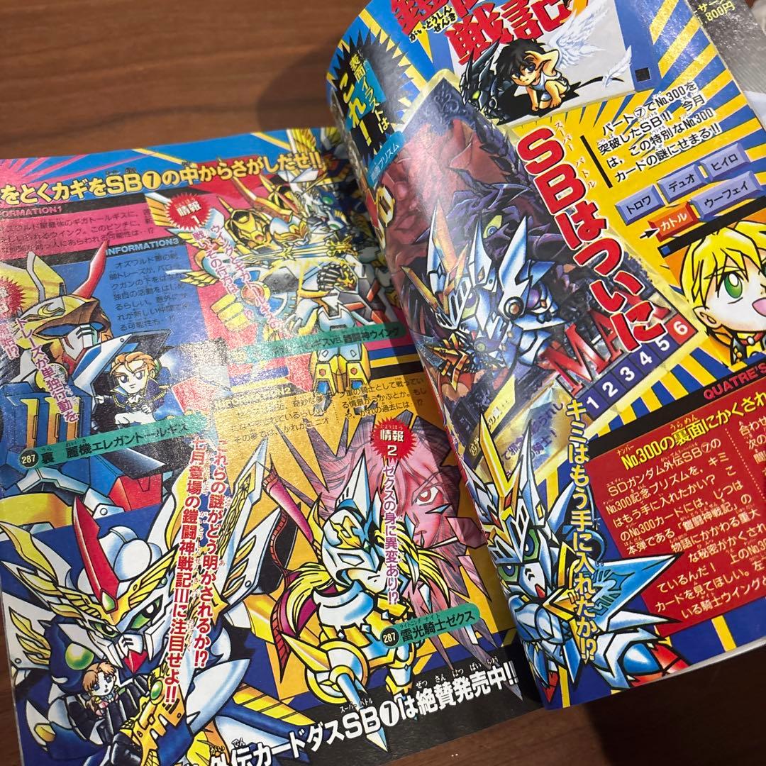 コミックボンボン 1996年 6月号 講談社 レア レトロ ロックマン ガンダム
