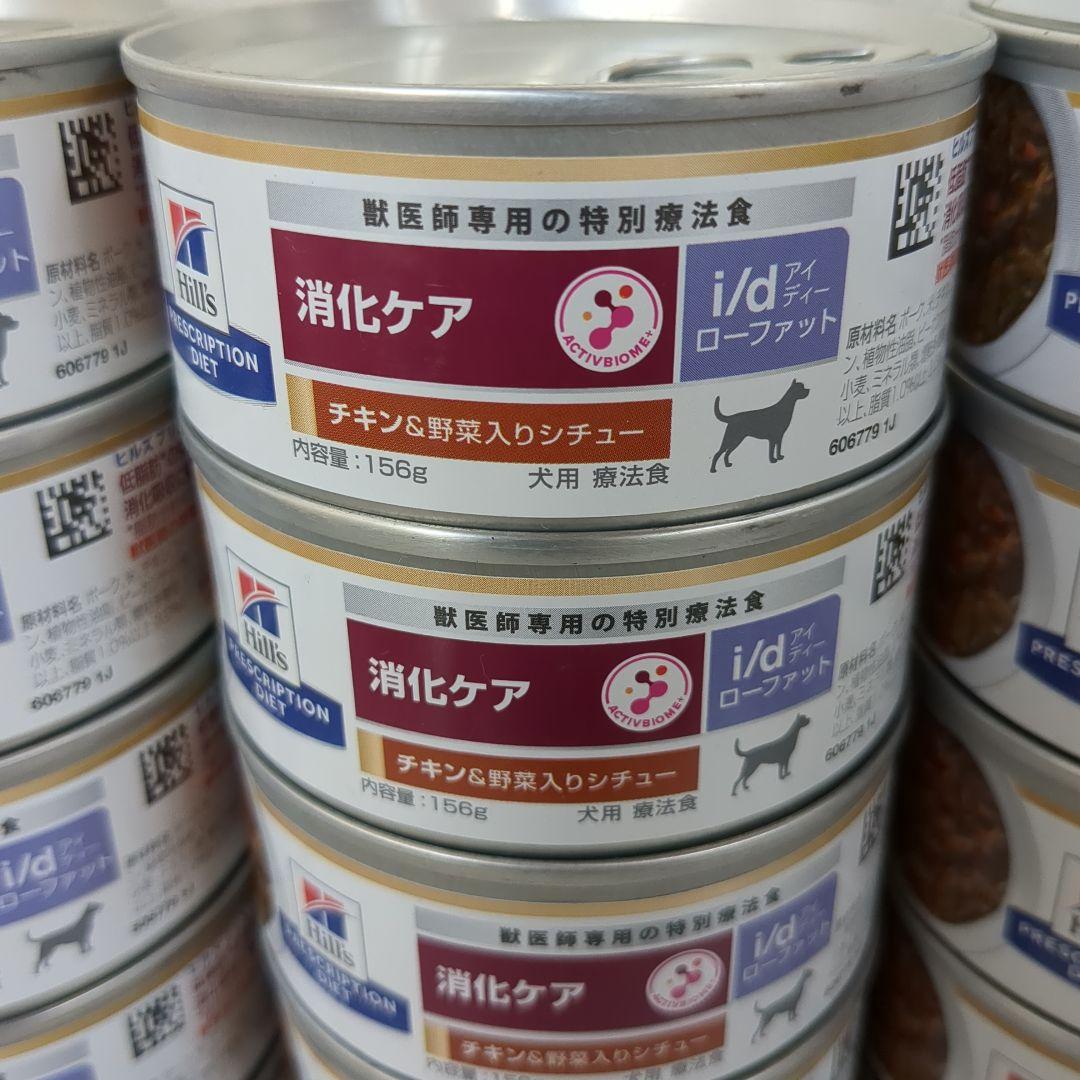 ヒルズ　Hills　消化ケア チキン＆野菜入りシチュー　i/d ローファット