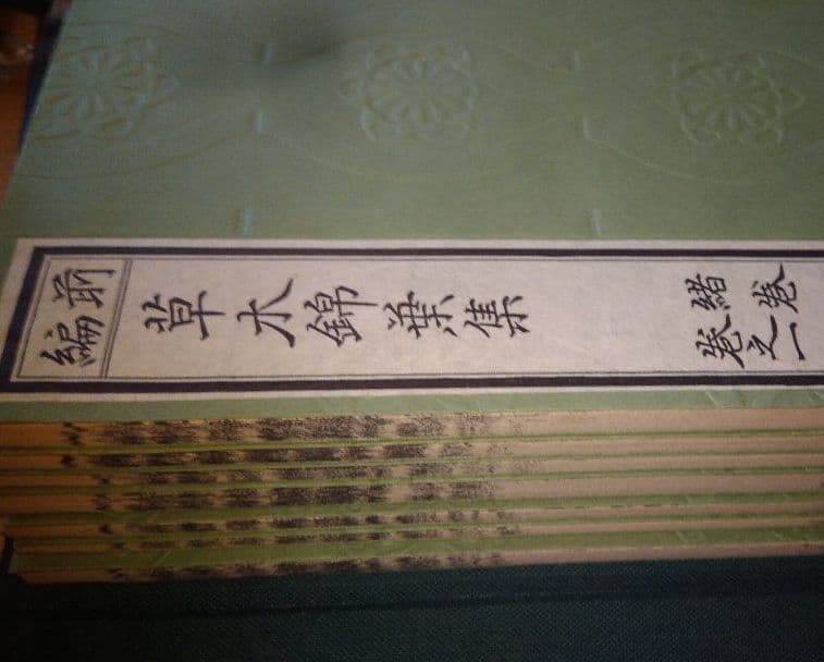 スーパーレア! ～草木錦葉集及び解説本　江戸時代の古書復刻版
