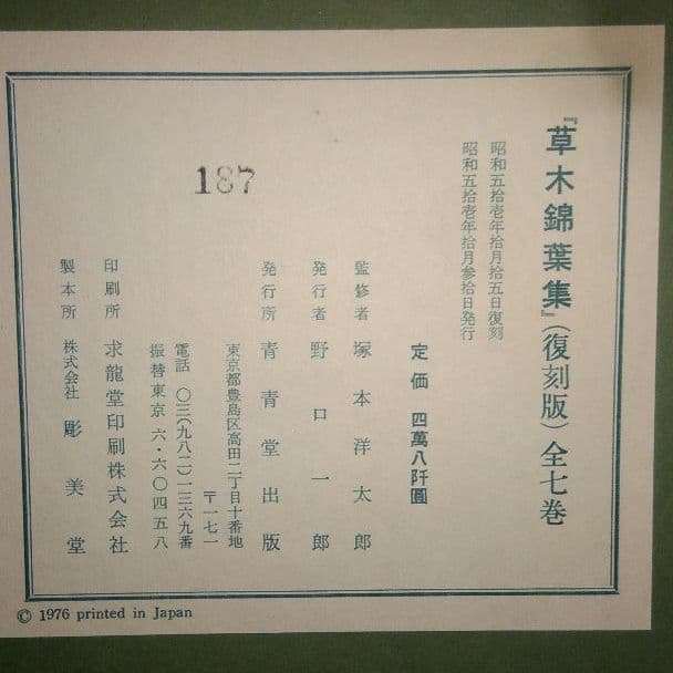 スーパーレア! ～草木錦葉集及び解説本　江戸時代の古書復刻版