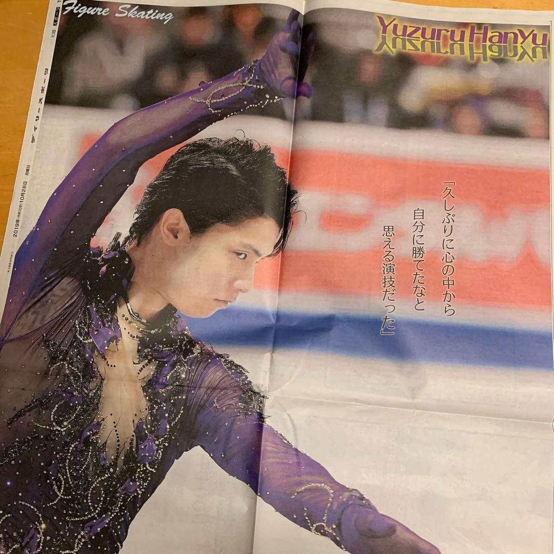 羽生結弦　2019.10.28 スケートカナダ　新聞