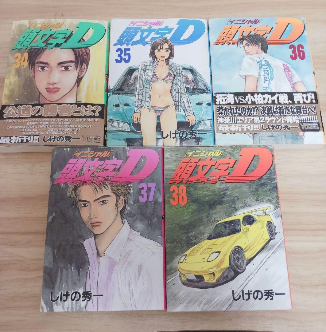 頭文字D 27.34から38.43.44巻の全8巻セット バラ売り対応出来ます！