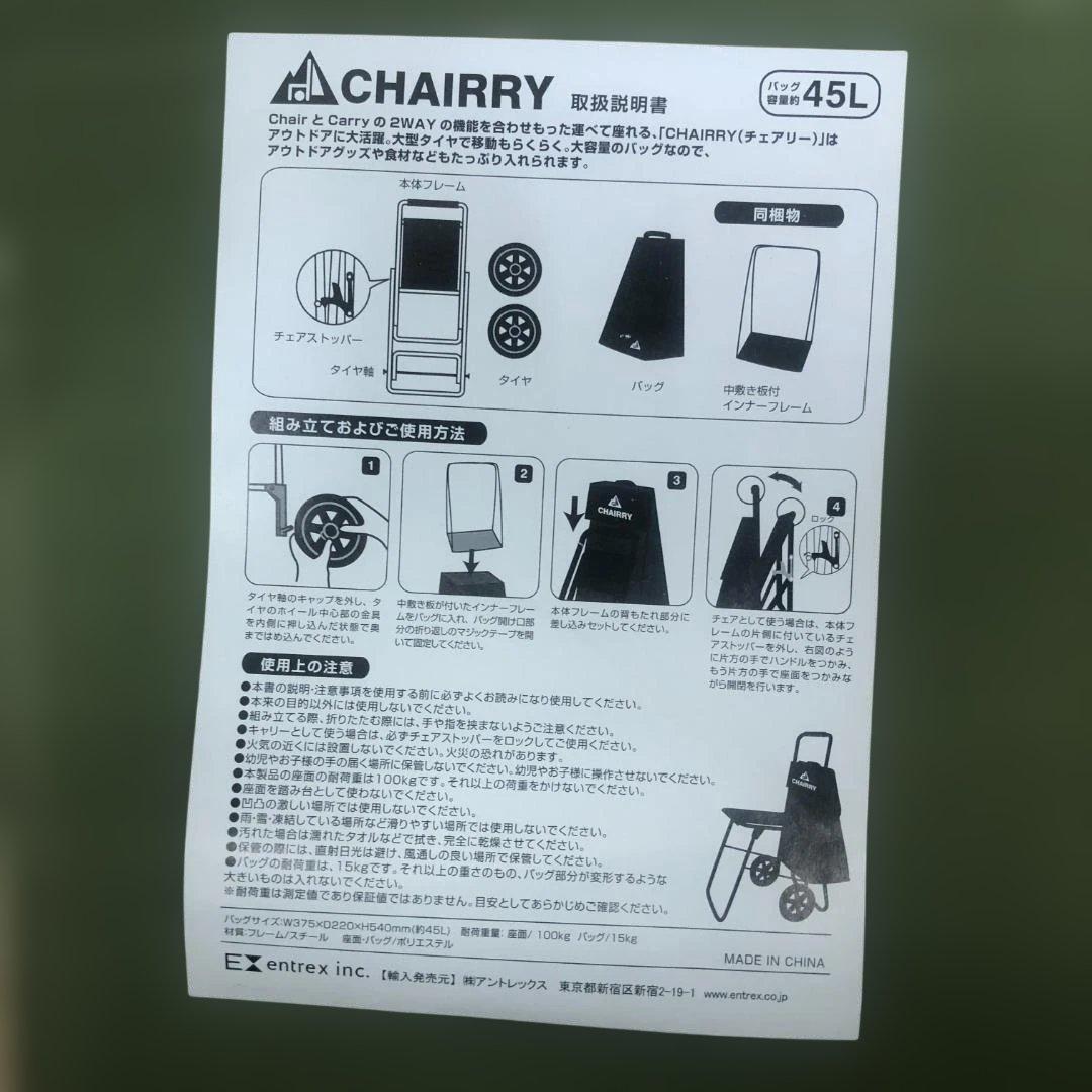 送料無料 新品未使用品 チェアリー 折りたたみ椅子 キャリーカート 88350