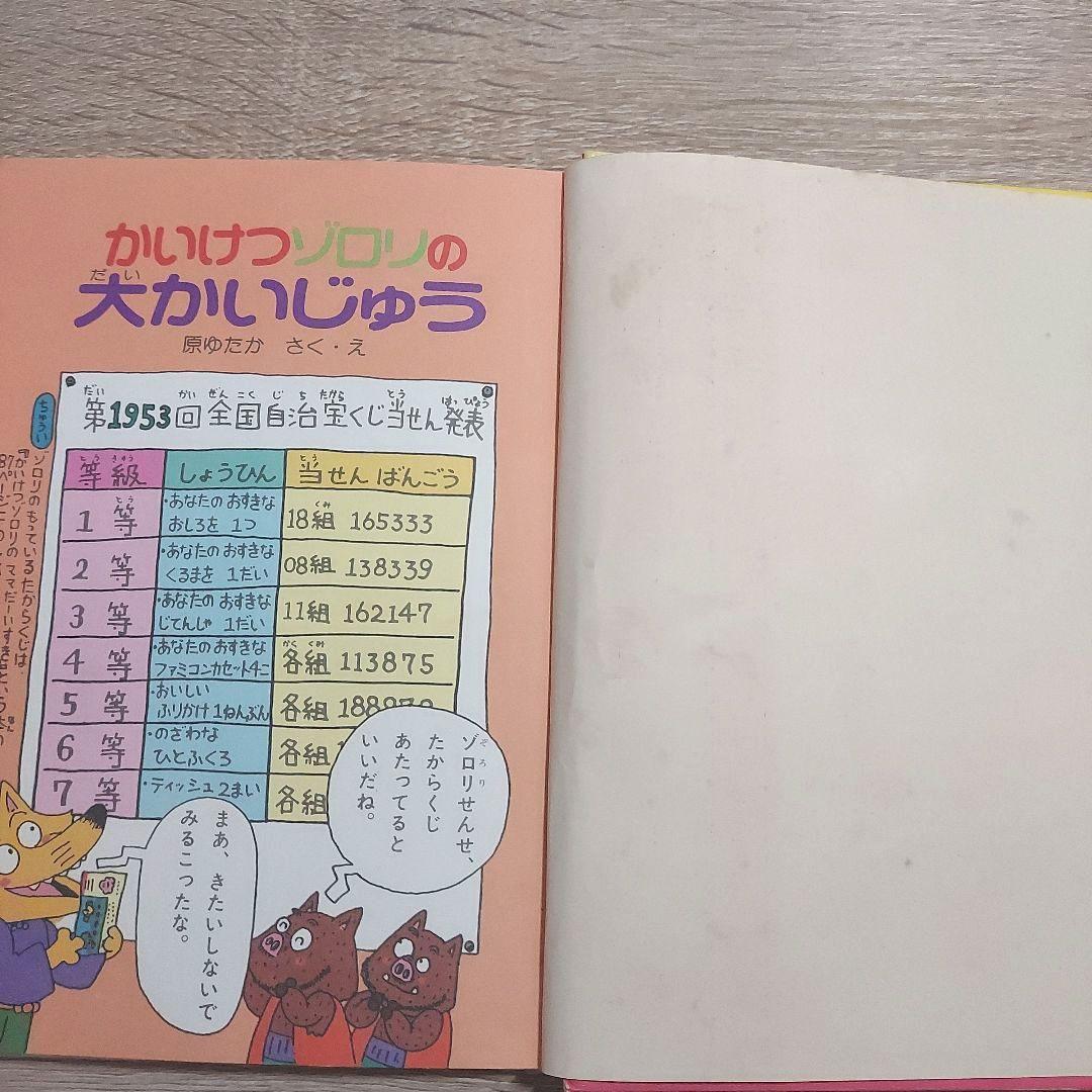 【38冊セット】 かいけつゾロリ　人気シリーズ　定番　有名　まとめ　ベストセラー