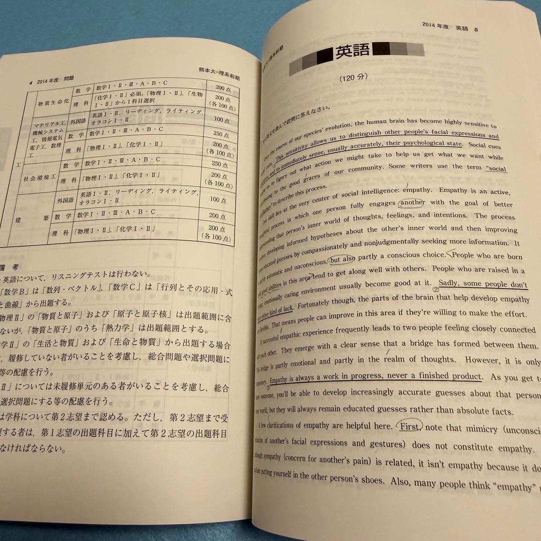 熊本大学　理系　医学部　2014年～2022年 赤本　　9年分