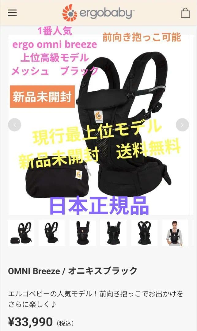 新品　エルゴ　オムニ　ブリーズ　メッシュ　ergo omni breeze