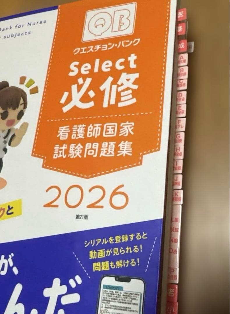 クエスチョン・バンクQB看護師国家試験問題解説2026 select必修 セット