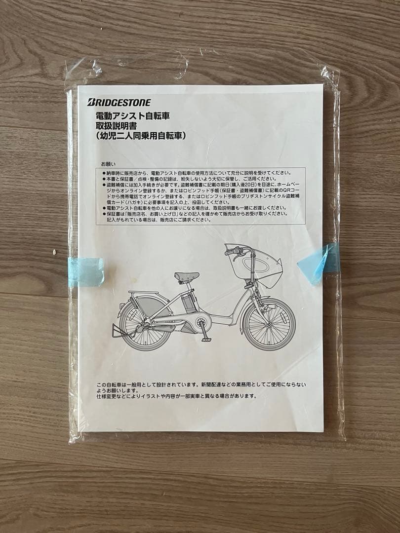 【直接引渡可】2022年購入bikke 電動アシスト自転車 チャイルドシート付き