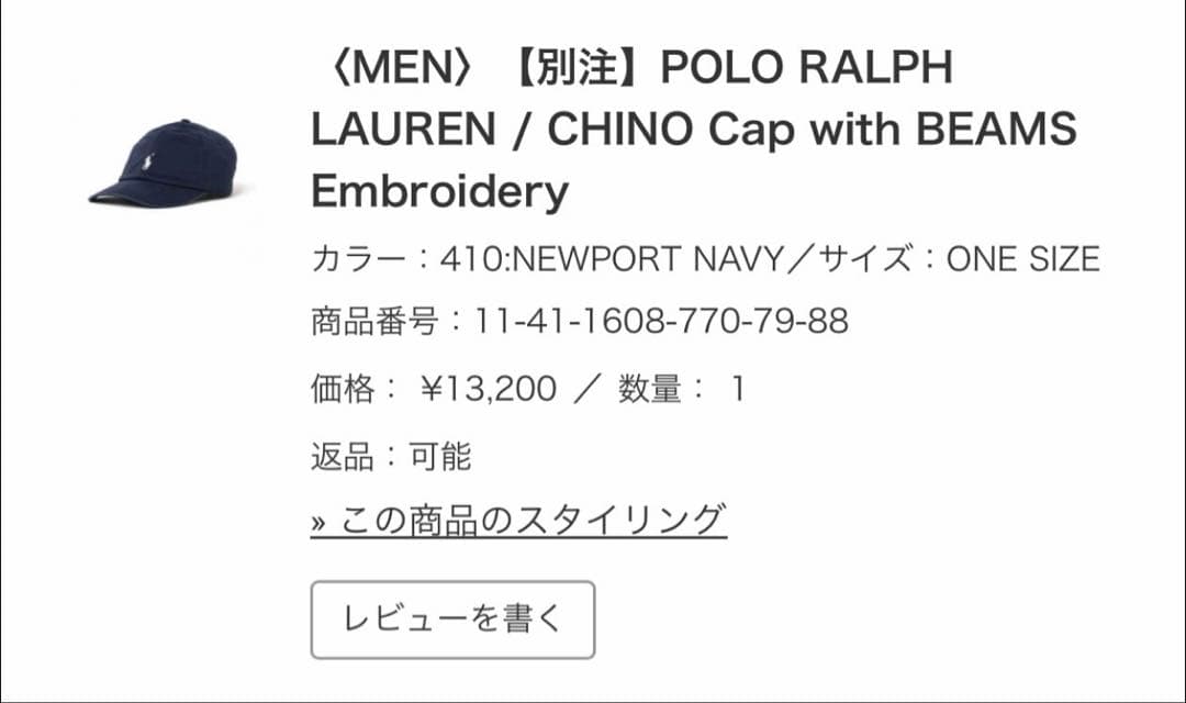 【新品未使用】 ビームス 別注 ラルフローレン キャップ 25SS ネイビー