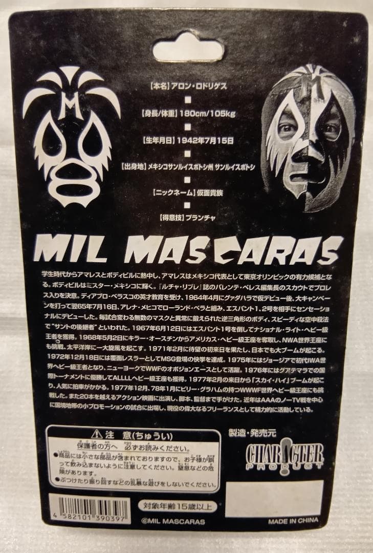 【未開封】ミル・マスカラス　フィギュア