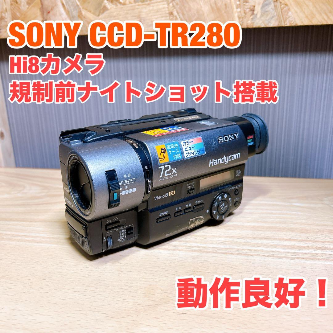 M*s様 SONY hi8カメラ CCD-TR280 規制前ナイトショット搭載｜