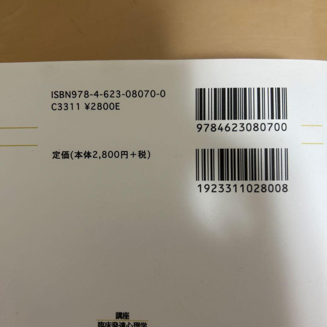 言語発達とその支援　5冊セット