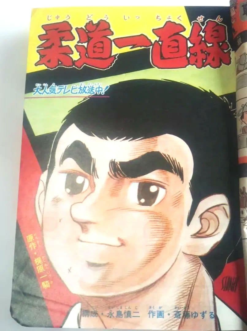 昭和レトロ⬛️週刊少年キング昭和45年4月