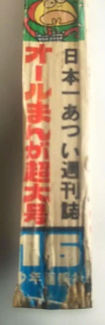 昭和レトロ⬛️週刊少年キング昭和45年4月