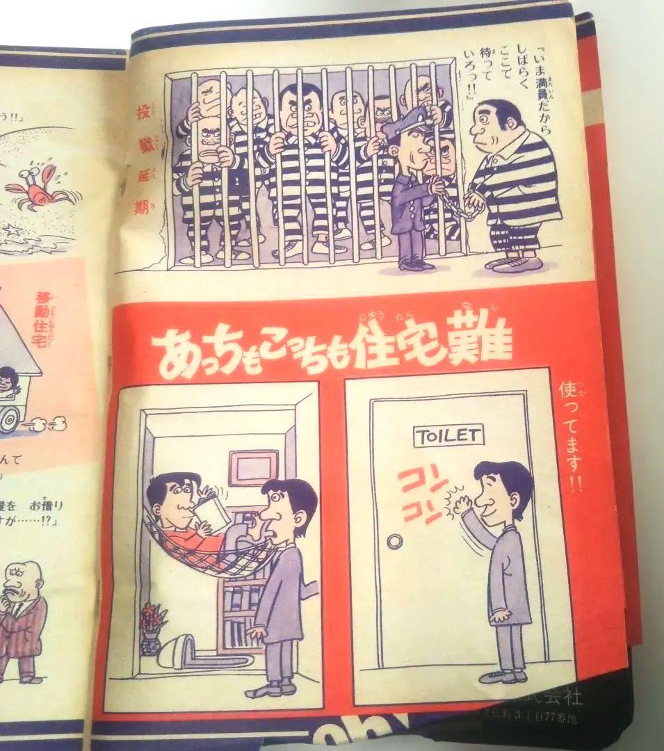 昭和レトロ⬛️週刊少年キング昭和45年4月