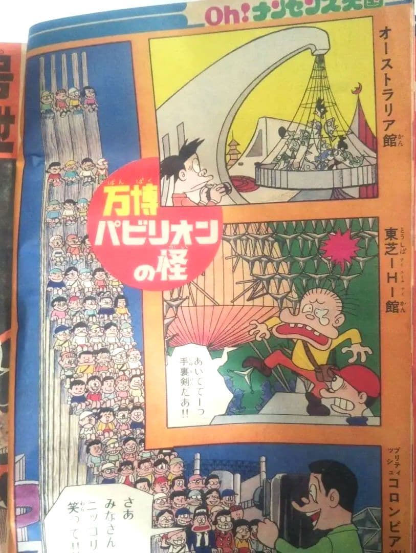 昭和レトロ⬛️週刊少年キング昭和45年4月