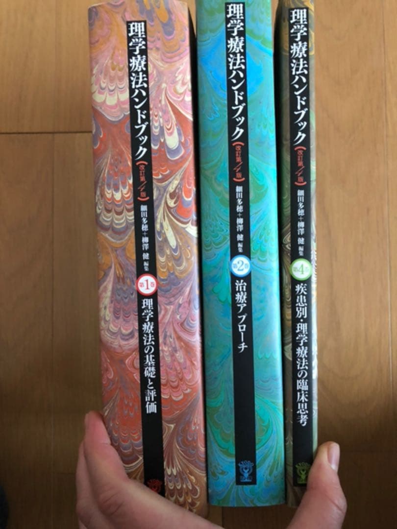 理学療法ハンドブック (第3巻以外)