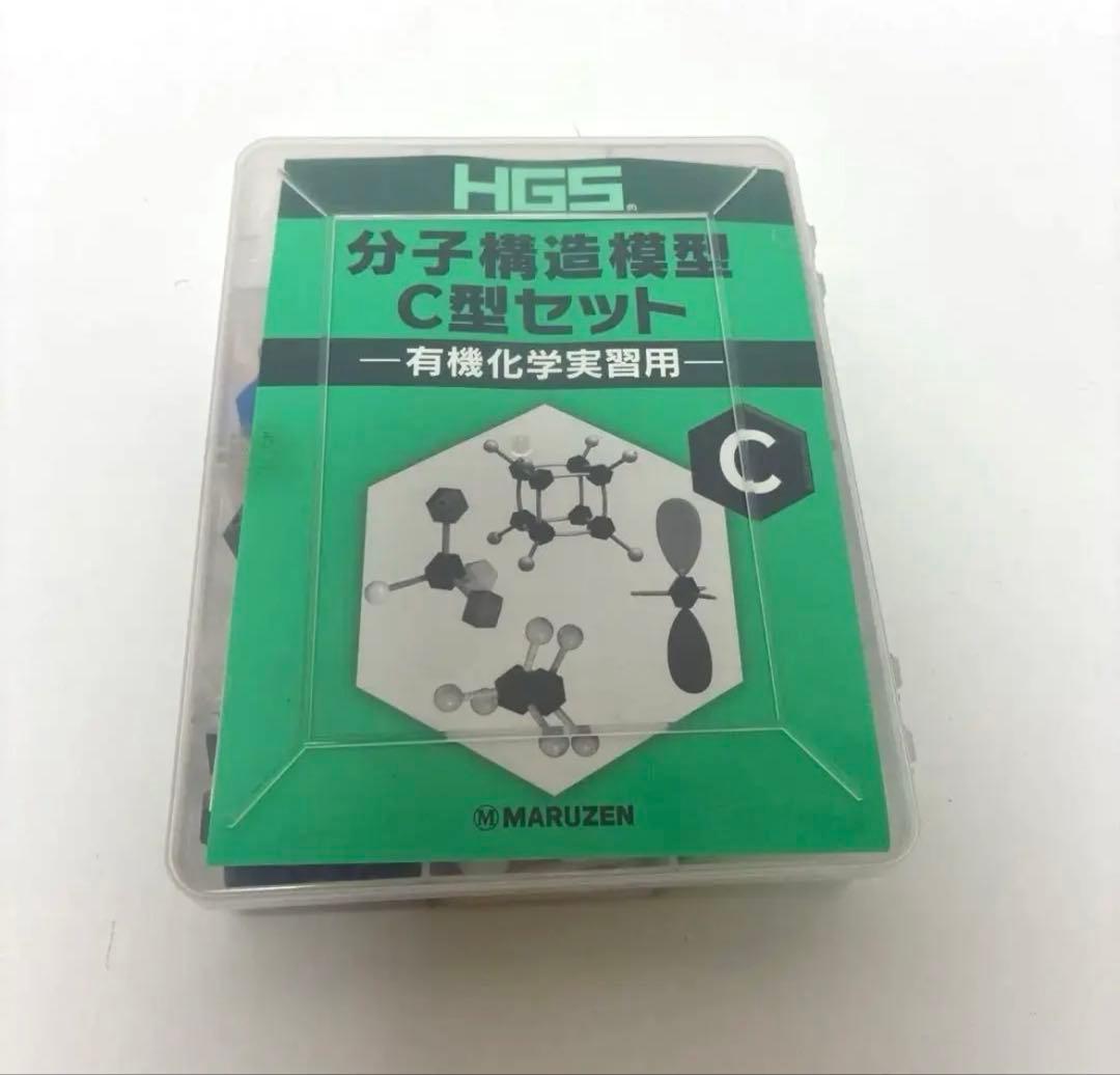【マクマリー 有機化学 第9版】 【HGS分子構造模型 C型セット】