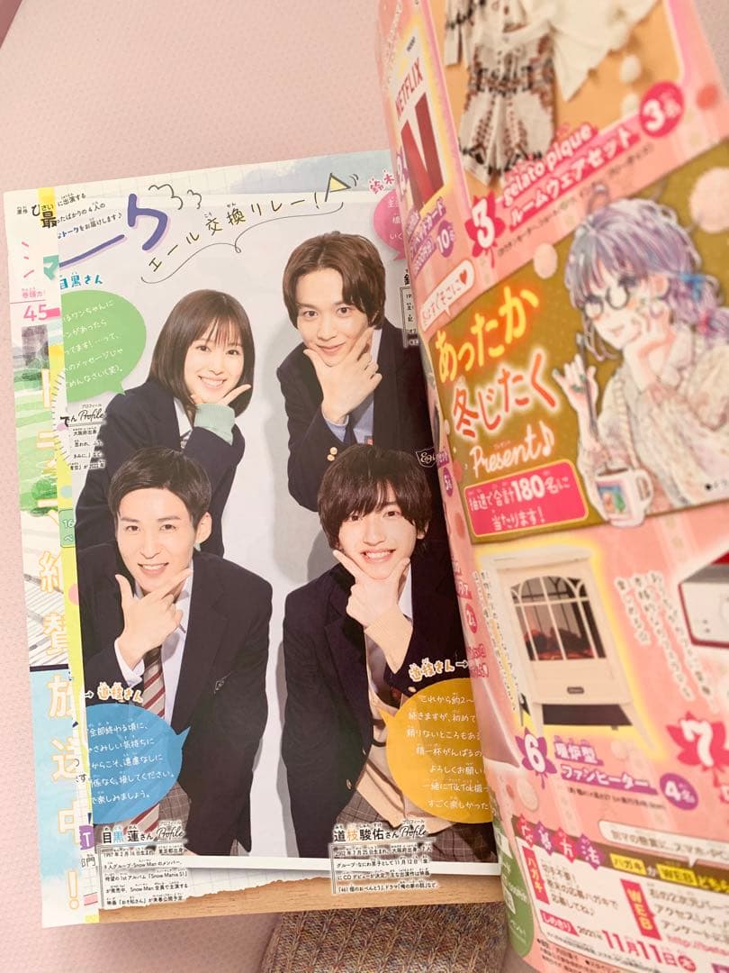 なにわ男子　道枝駿佑　Man  目黒蓮　消えた初恋　雑誌別冊マーガレット