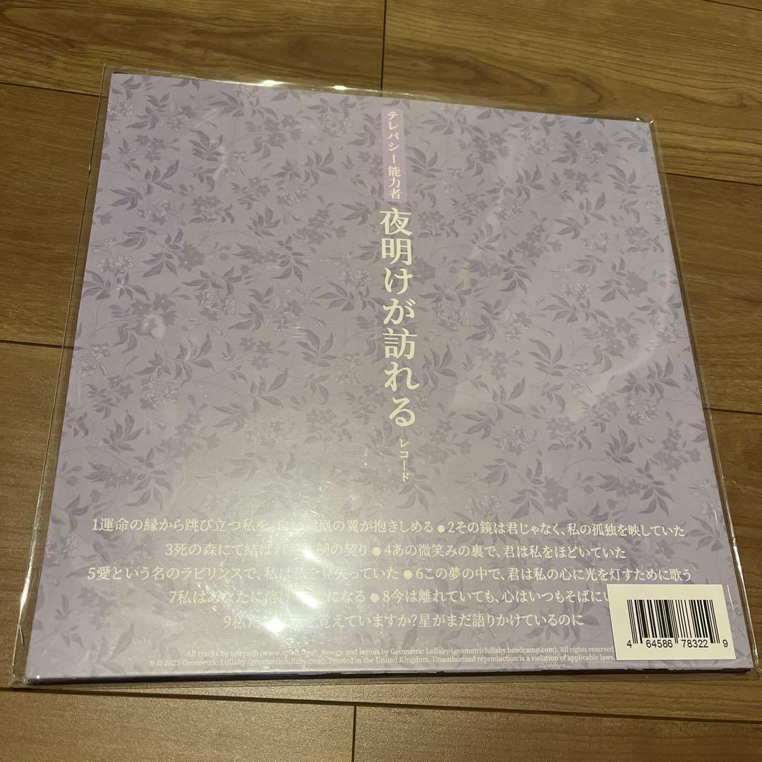 テレパシー能力者 夜明けが訪れる レコード lp ホワイトcolor盤 2枚組