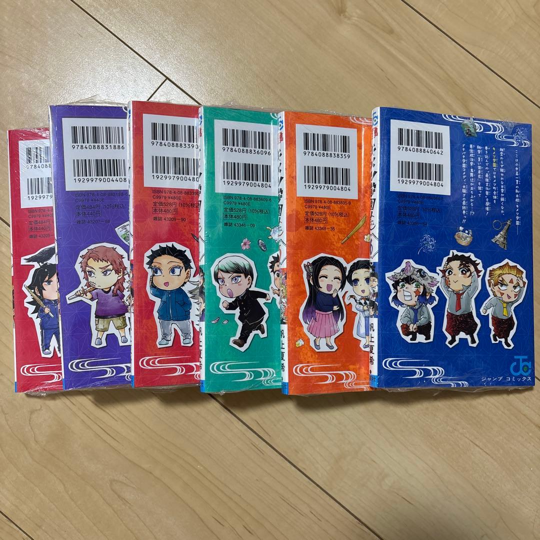 キメツ学園　全6巻セット　新品シュリンク付き
