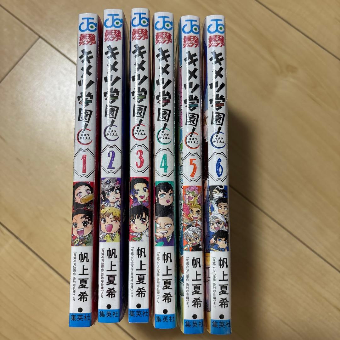 キメツ学園　全6巻セット　新品シュリンク付き