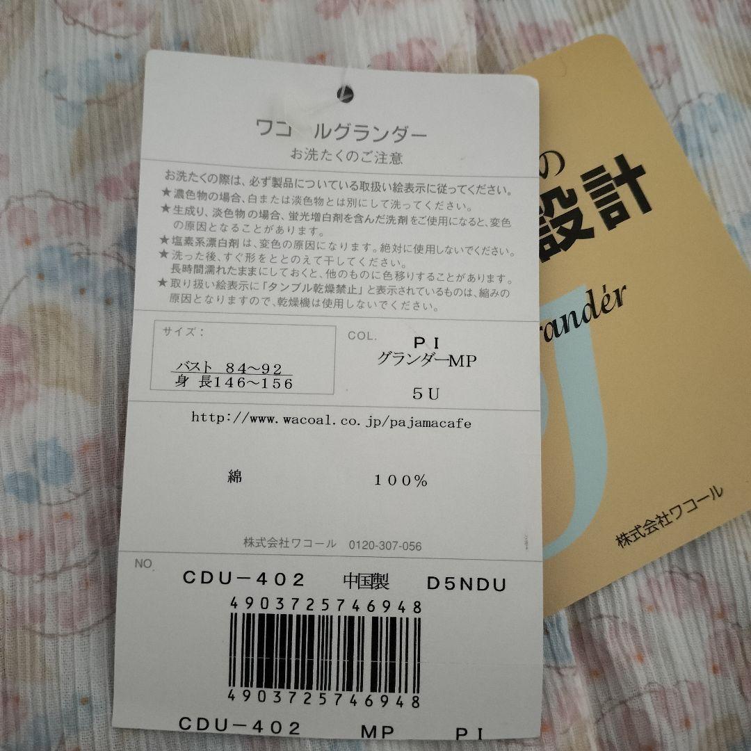 値下　ワコール グランダー パジャマ3点 M　新品未使用 低身長 ミセス シニア
