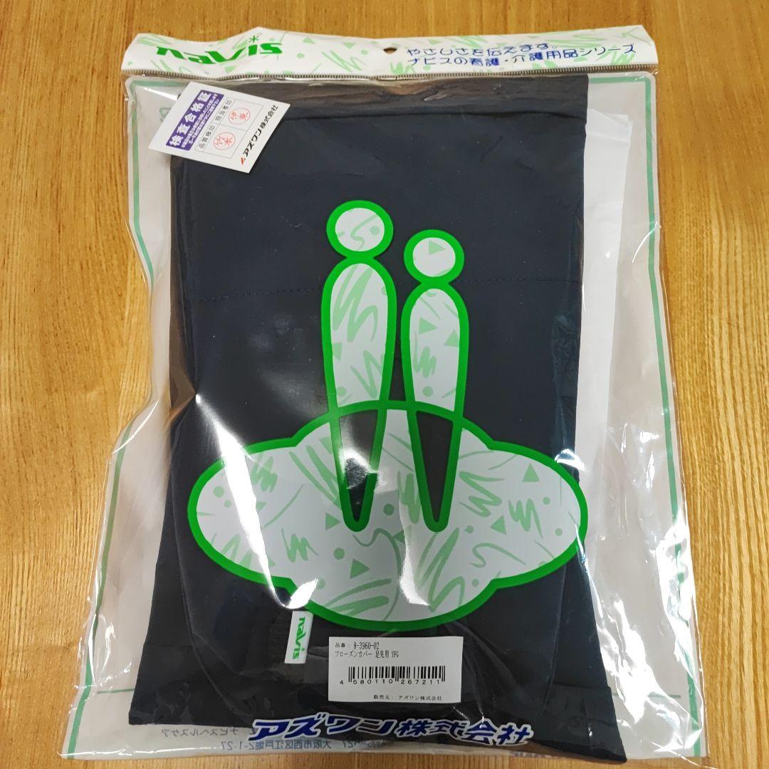 未使用 アズワン　アイスグローブ　フローズングローブ　手足＋保冷剤セット