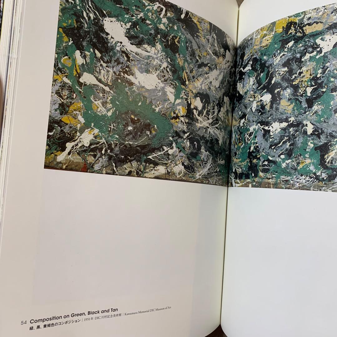 【希少！】生誕100年ジャクソン・ポロック展図録 JACKSON POLLOCK