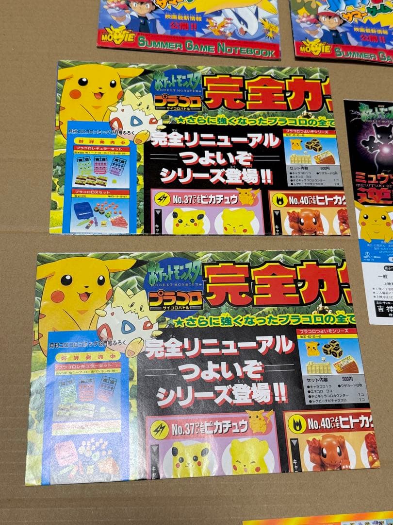 まとめ売り ポケモン コロコロコミック 付録 スタジアム ミュウツーの逆襲