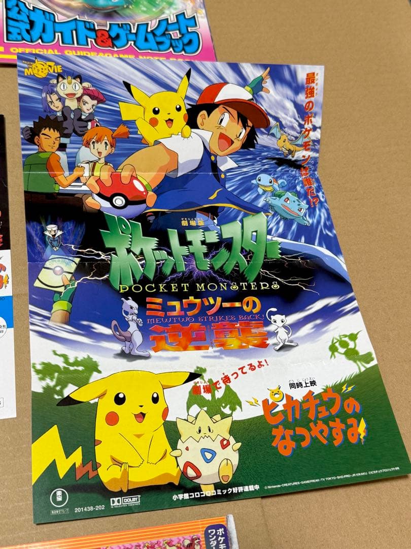 まとめ売り ポケモン コロコロコミック 付録 スタジアム ミュウツーの逆襲