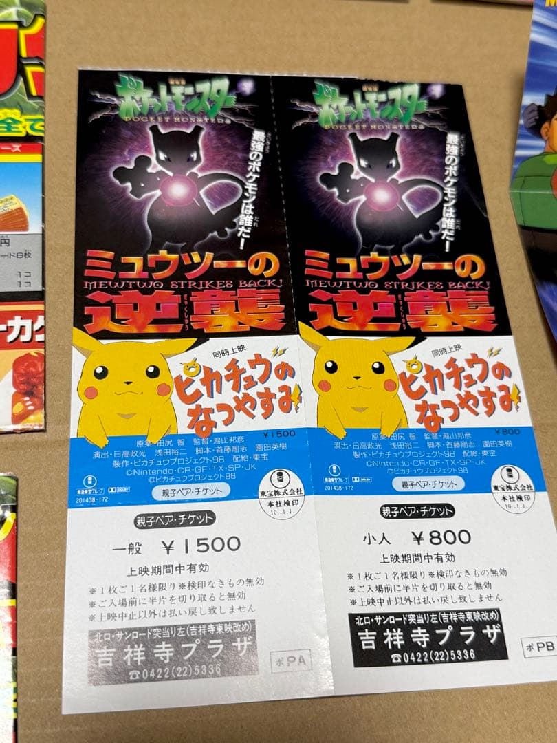 まとめ売り ポケモン コロコロコミック 付録 スタジアム ミュウツーの逆襲