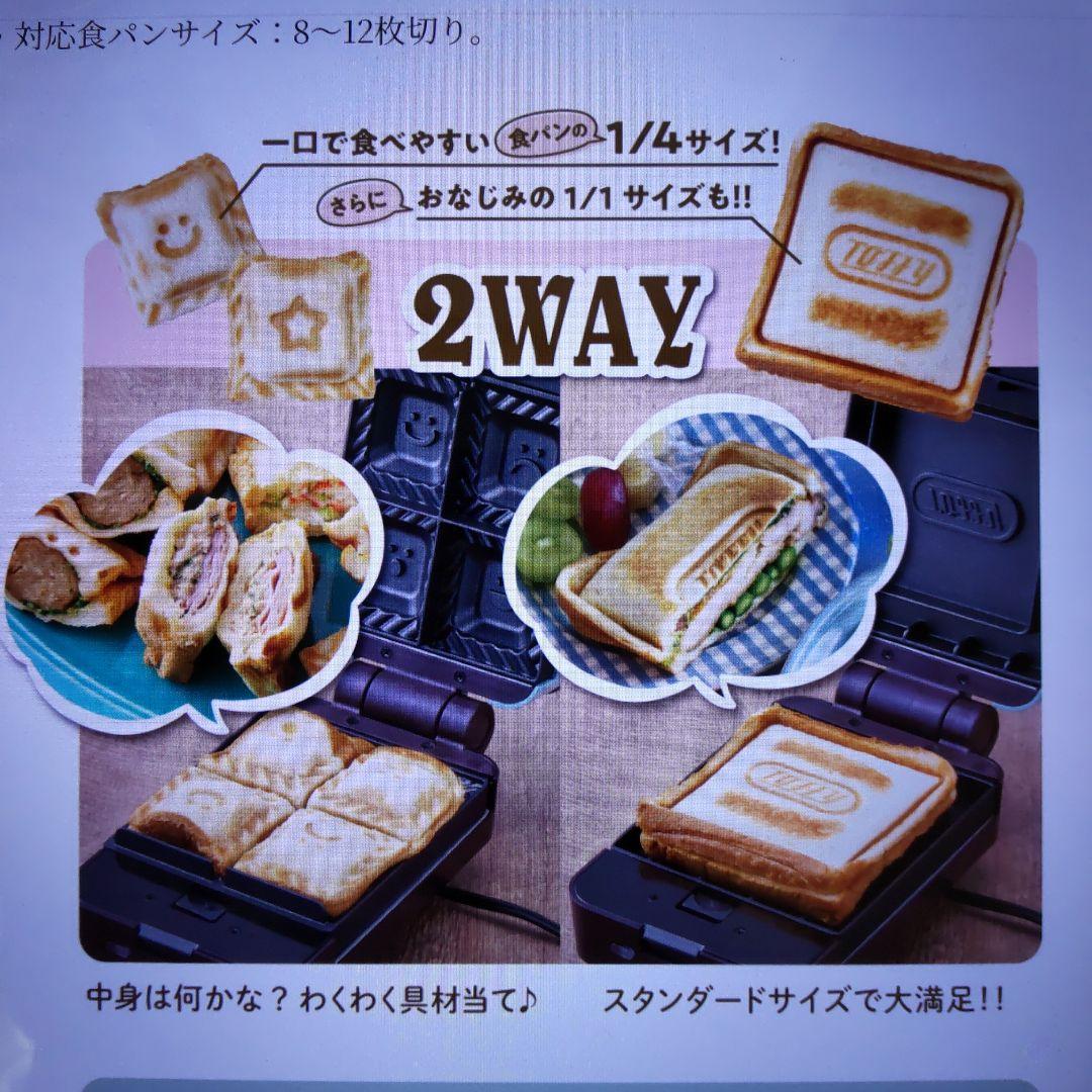Toffy クォーターホットサンドメーカー