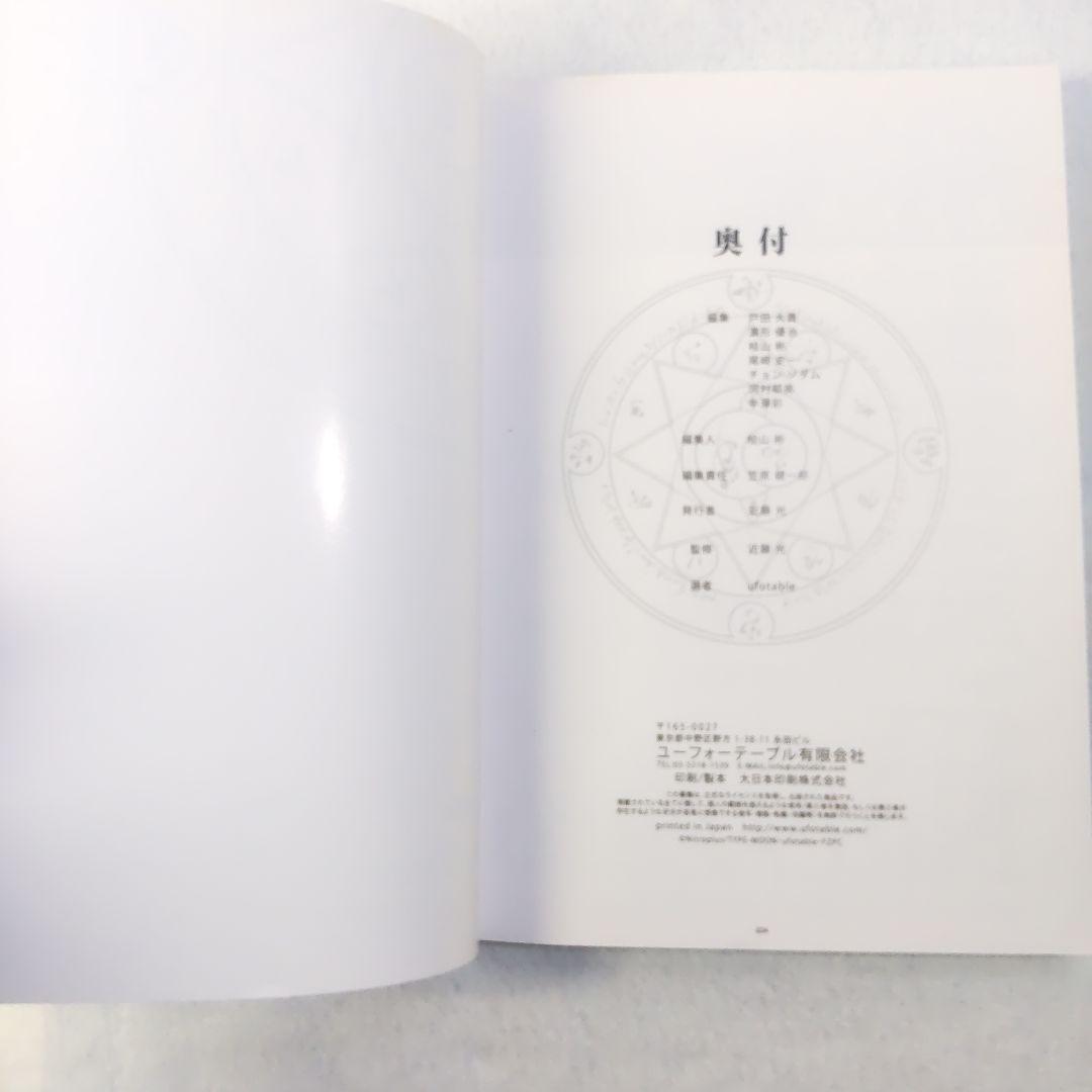 ☘️【匿名配送・送料無料】　Fate Zero 第2期 原画集