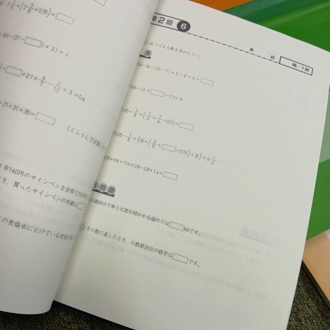 四谷大塚6年予習シリーズ国算理社/漢/計算　上　2024年使用版　中古