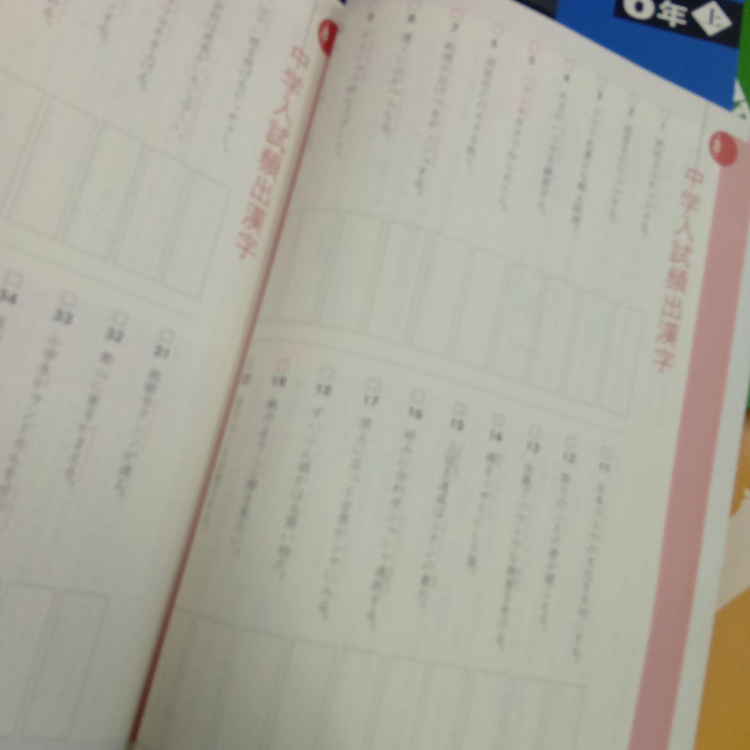 四谷大塚6年予習シリーズ国算理社/漢/計算　上　2024年使用版　中古