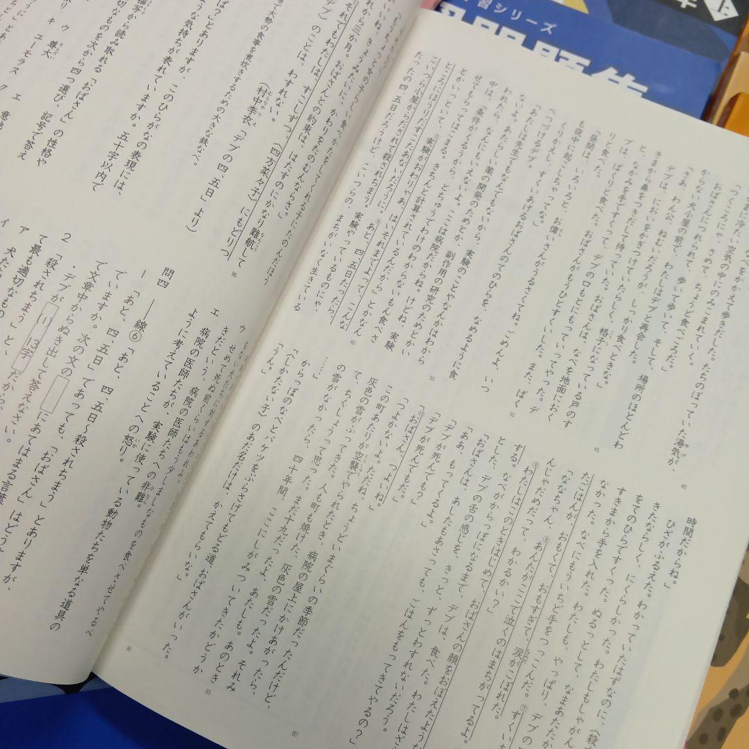 四谷大塚6年予習シリーズ国算理社/漢/計算　上　2024年使用版　中古