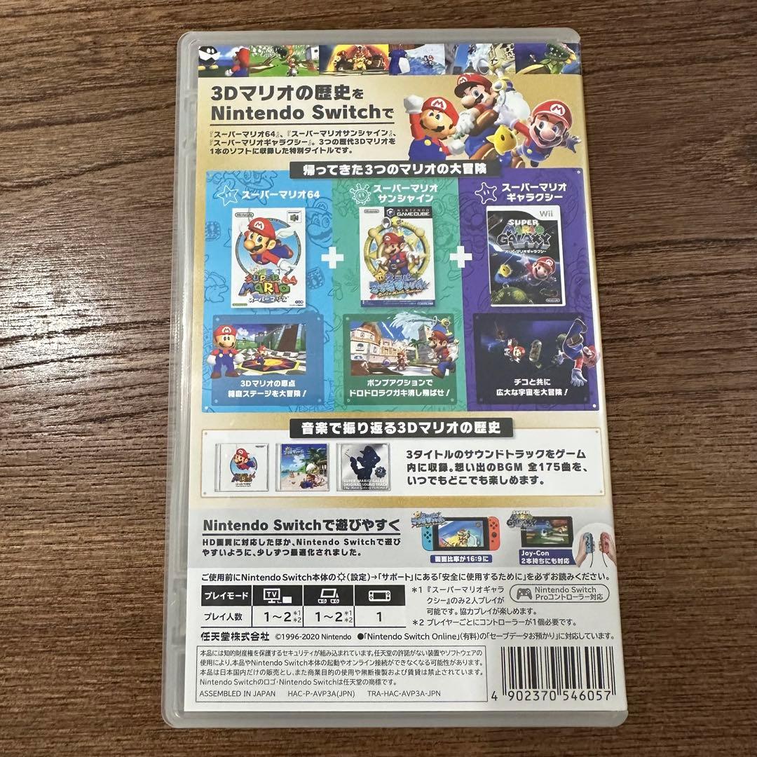 スーパーマリオ　3Dコレクション　Switch ソフト