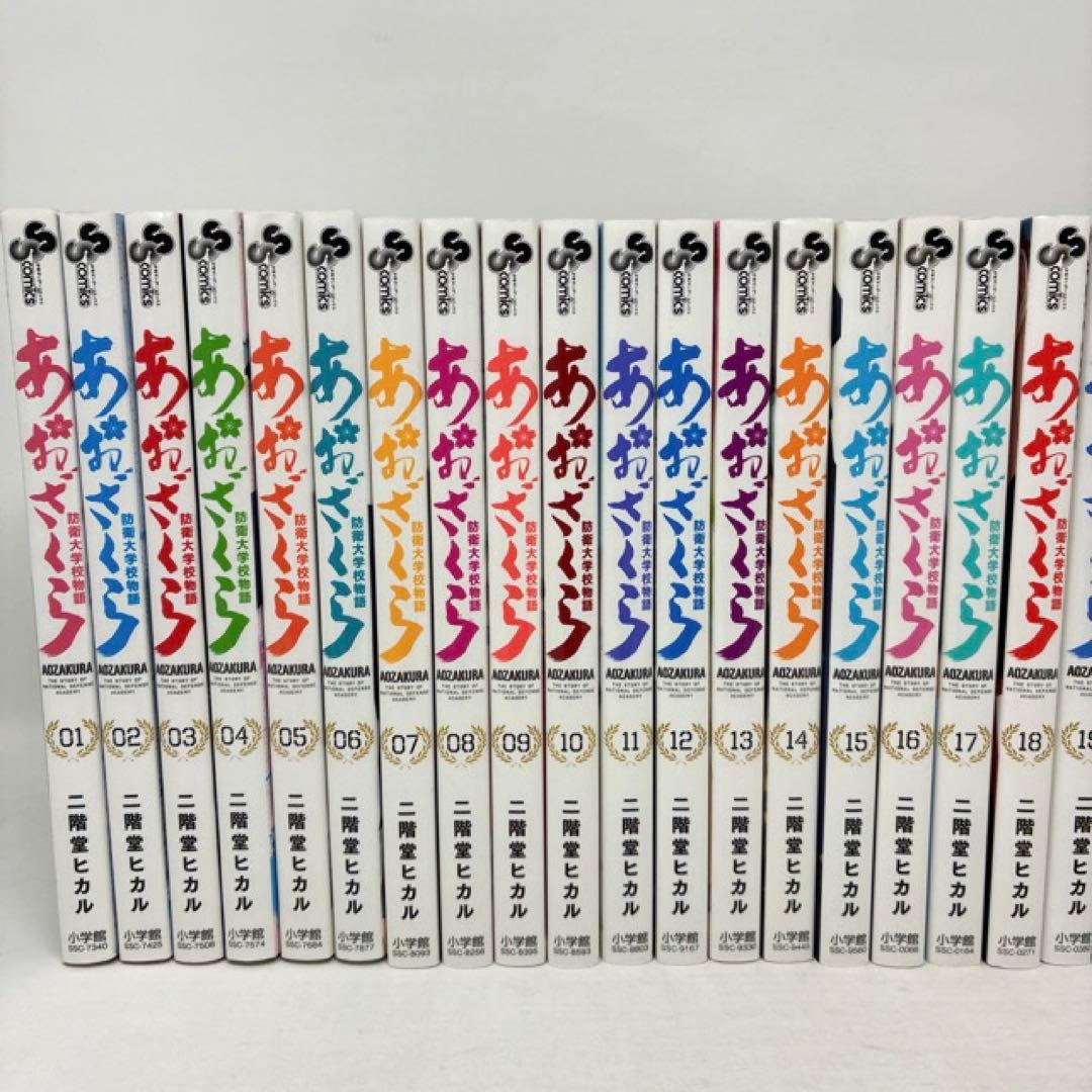 あおざくら　1〜36巻セット　二階堂ヒカル　コミック　全巻　防衛大学校物語
