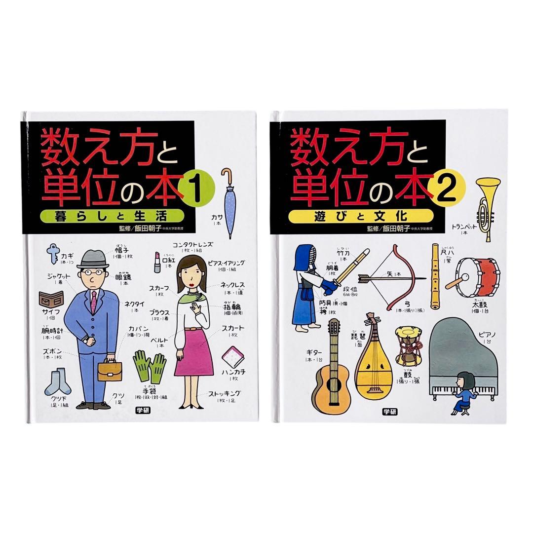 児童書 学研 数え方と単位の本シリーズ1〜6巻セット / Gakken