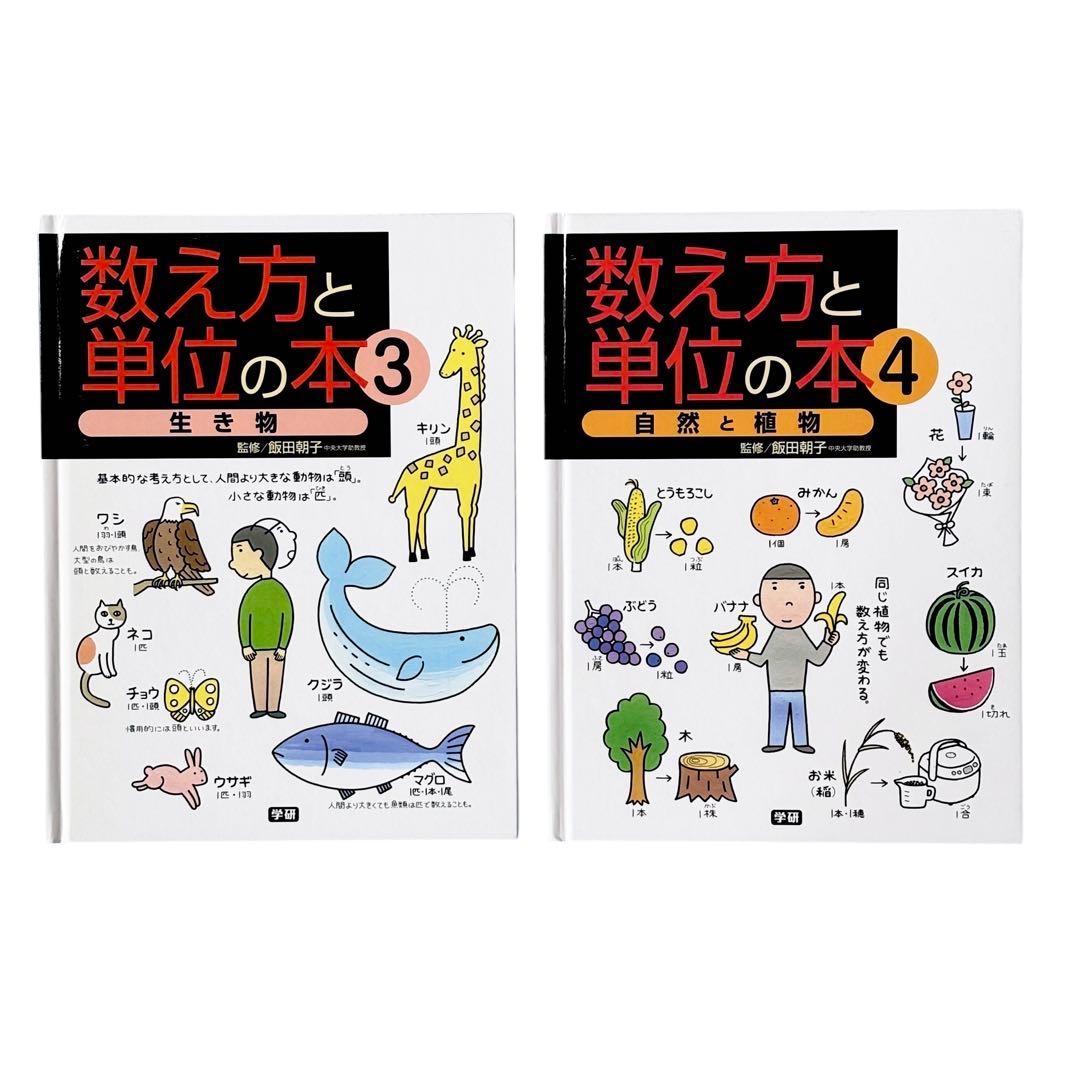 児童書 学研 数え方と単位の本シリーズ1〜6巻セット / Gakken