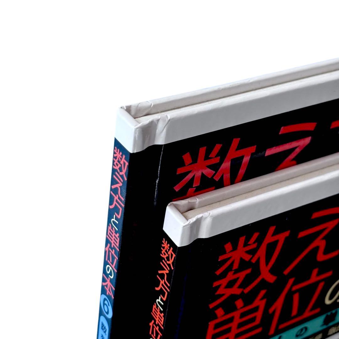 児童書 学研 数え方と単位の本シリーズ1〜6巻セット / Gakken