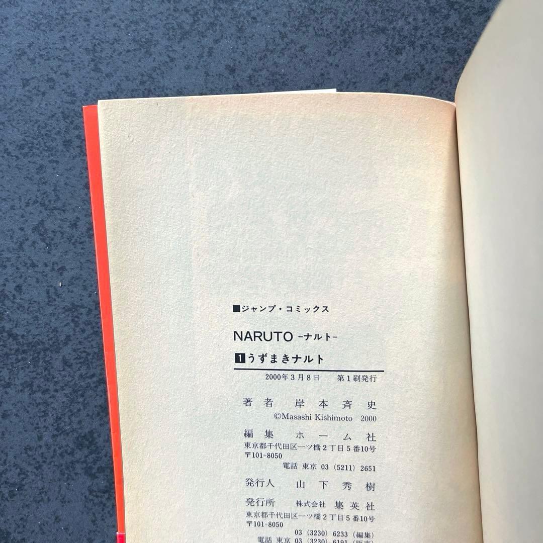 全巻初版帯付き✴︎NARUTO 1巻~72巻 岸本斉史 ジャンパラ付
