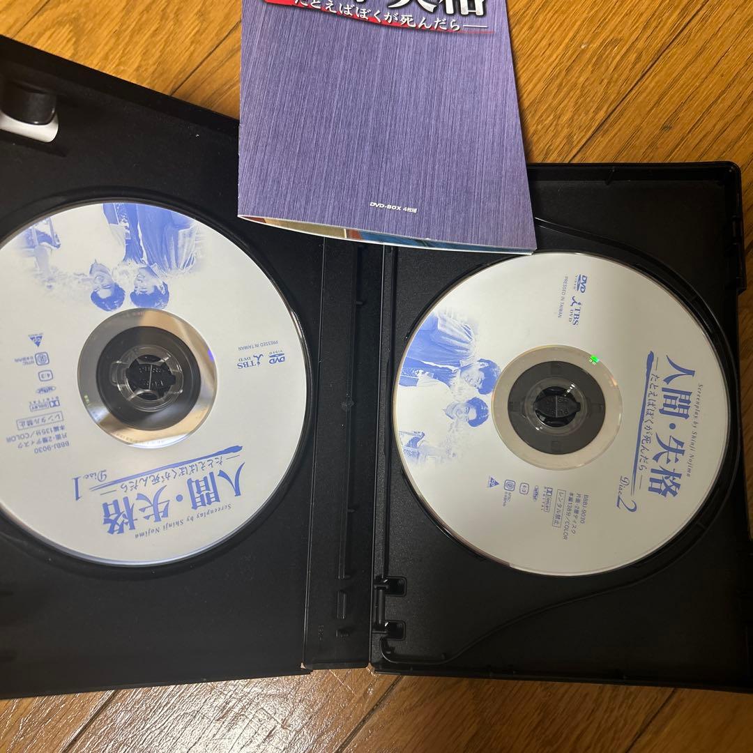 人間・失格～たとえばぼくが死んだら DVD-BOX〈4枚組〉