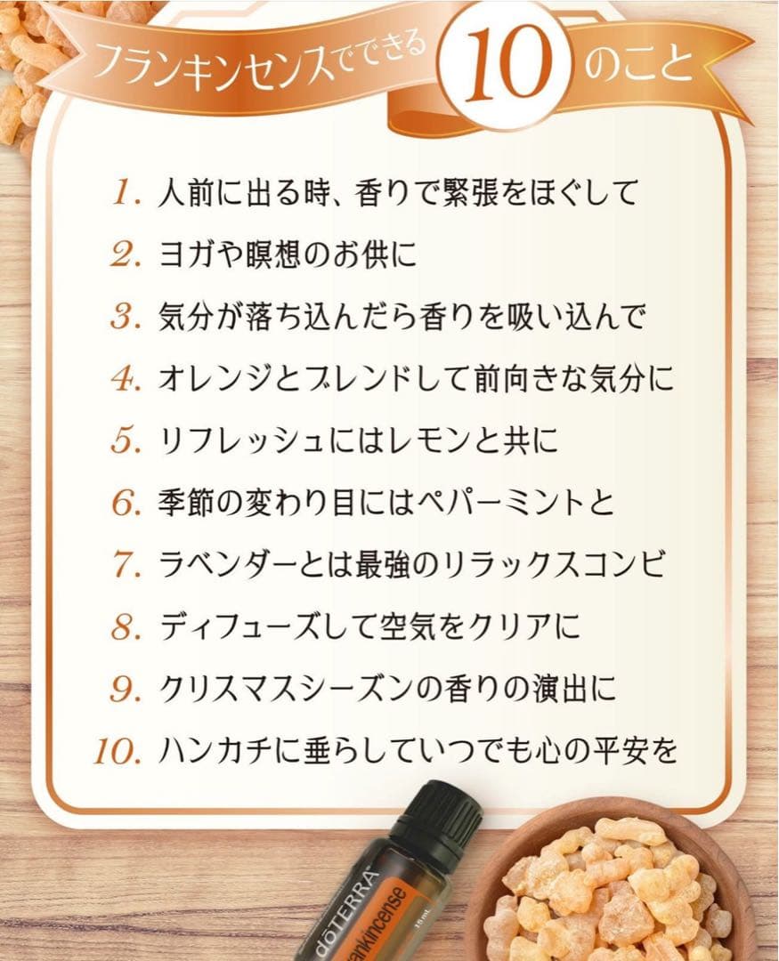 エッセンシャルオイルフランキンセンス　ドテラ
