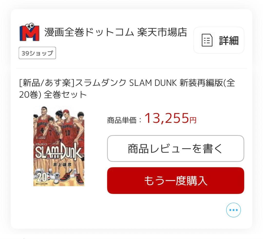 スラムダンク SLAM DUNK 新装再編版(全20巻) 全巻セット 美品