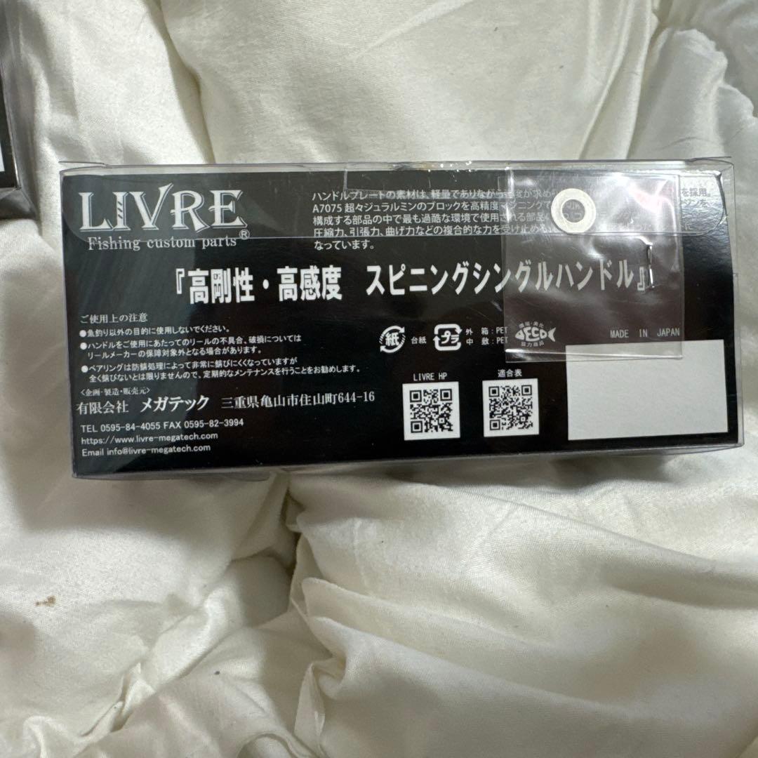 LIVRE Light Arm 58 シマノS2